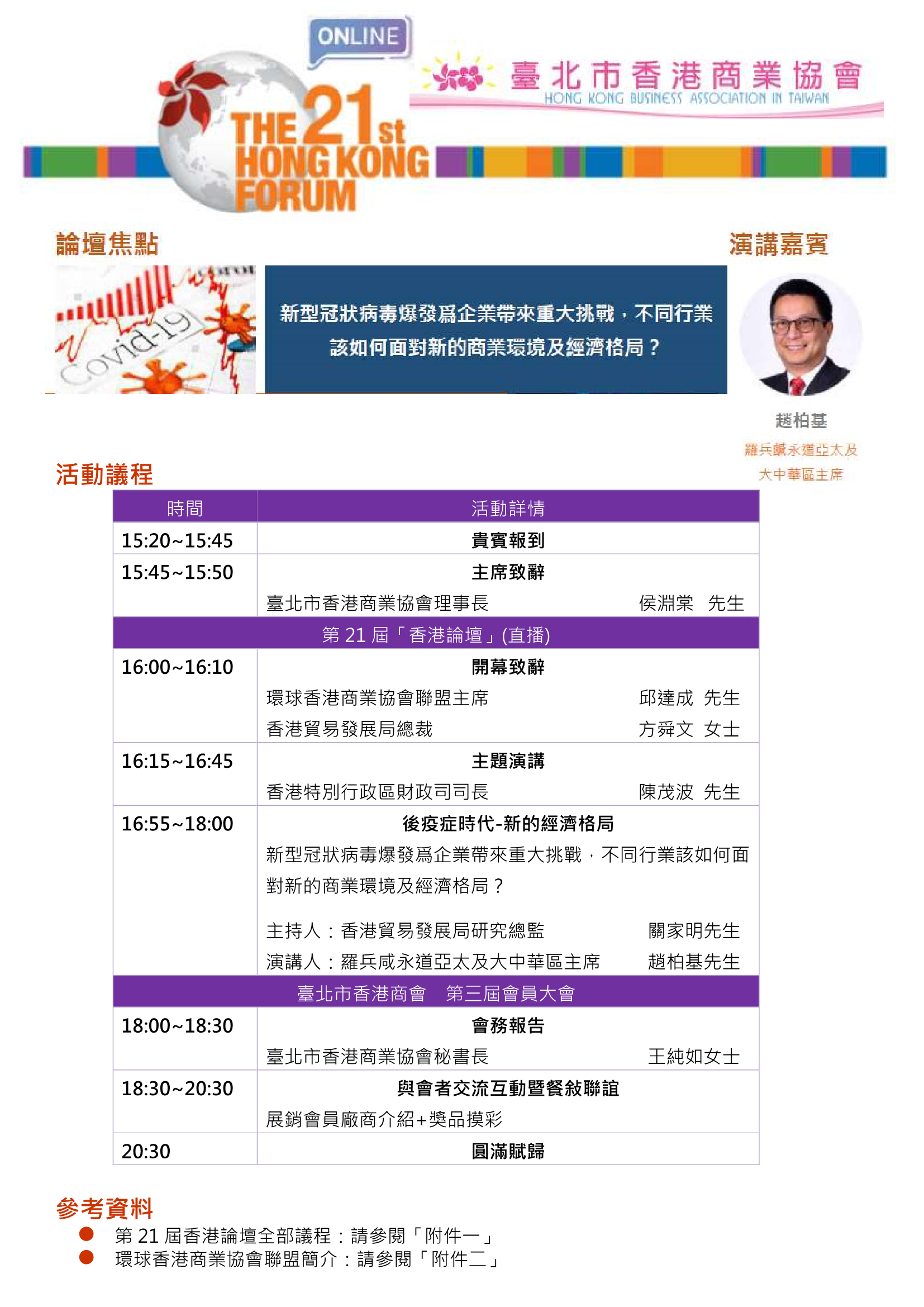 第21屆香港論壇暨第三屆會員大會