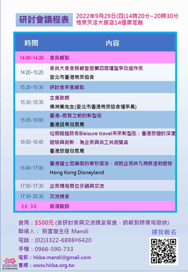 2022會員大會-後疫時代的經濟與觀光新商機研討會暨交流晩宴
