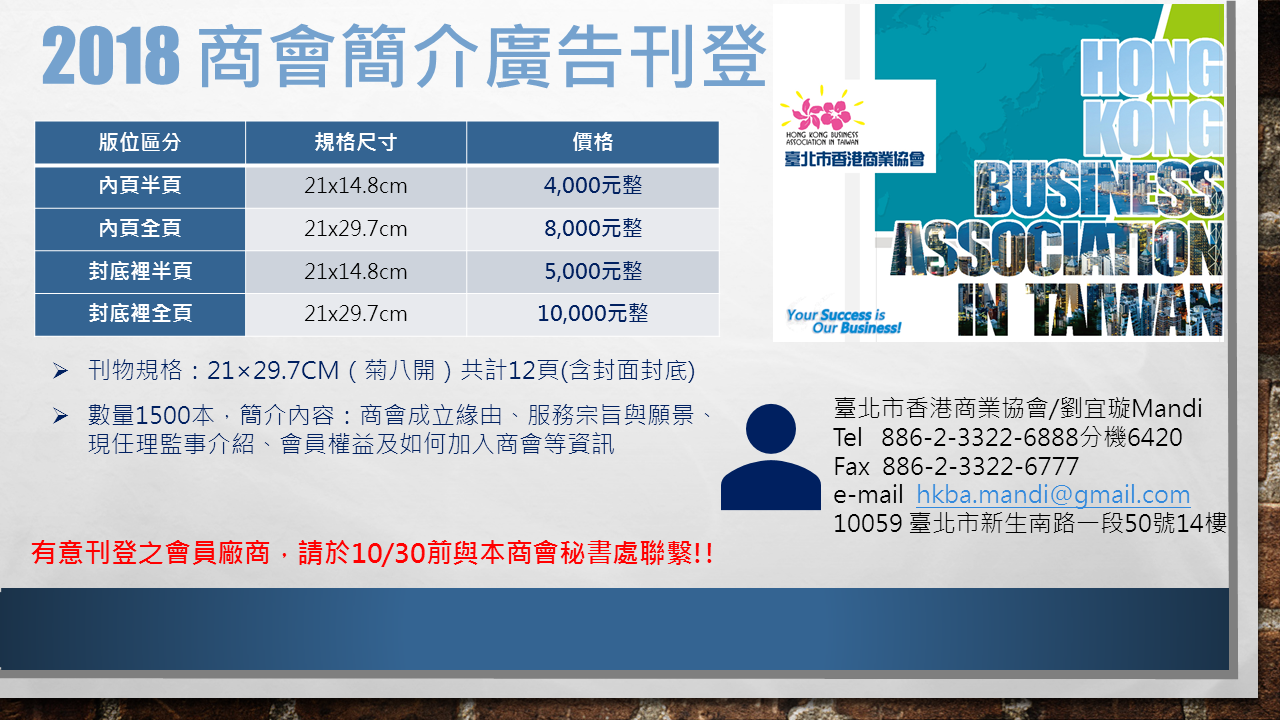 2018商會簡介廣告刊登