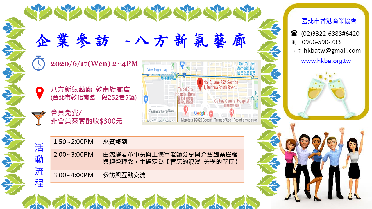 企業參訪 【八方新氣藝廊-敦南旗艦店】