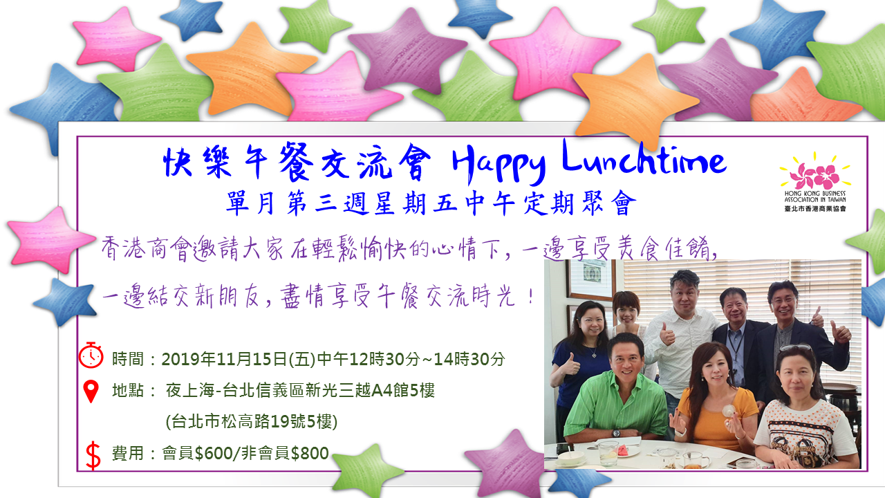 11/15 Happy Lunchtime 快樂午餐交流會