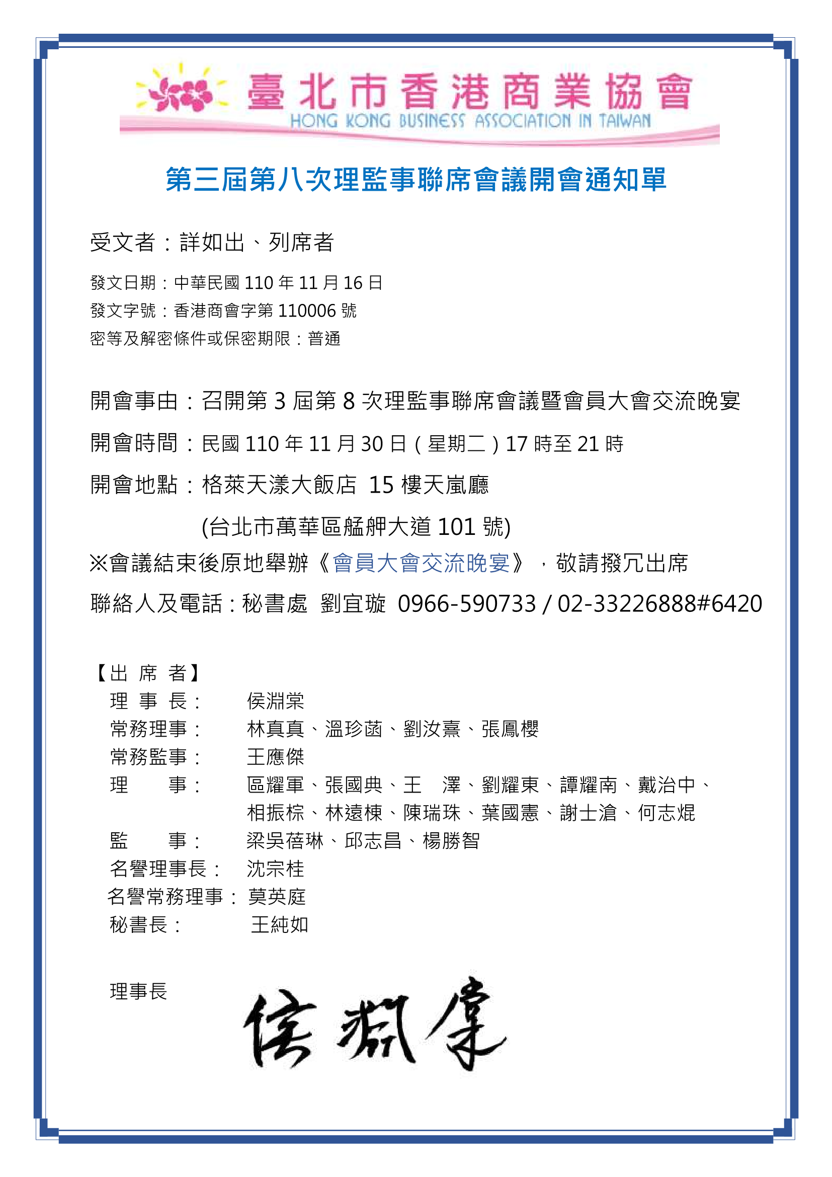第三屆第八次理監事會議