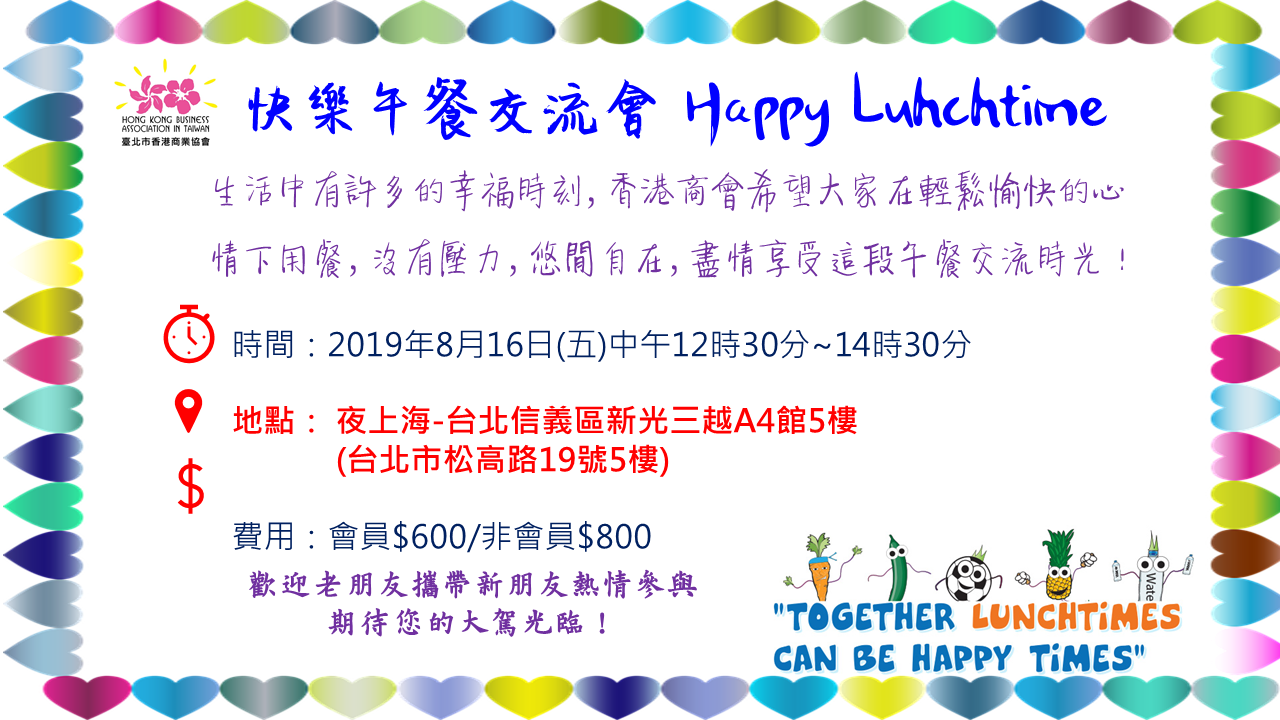 Happy Lunchtime 快樂午餐交流會