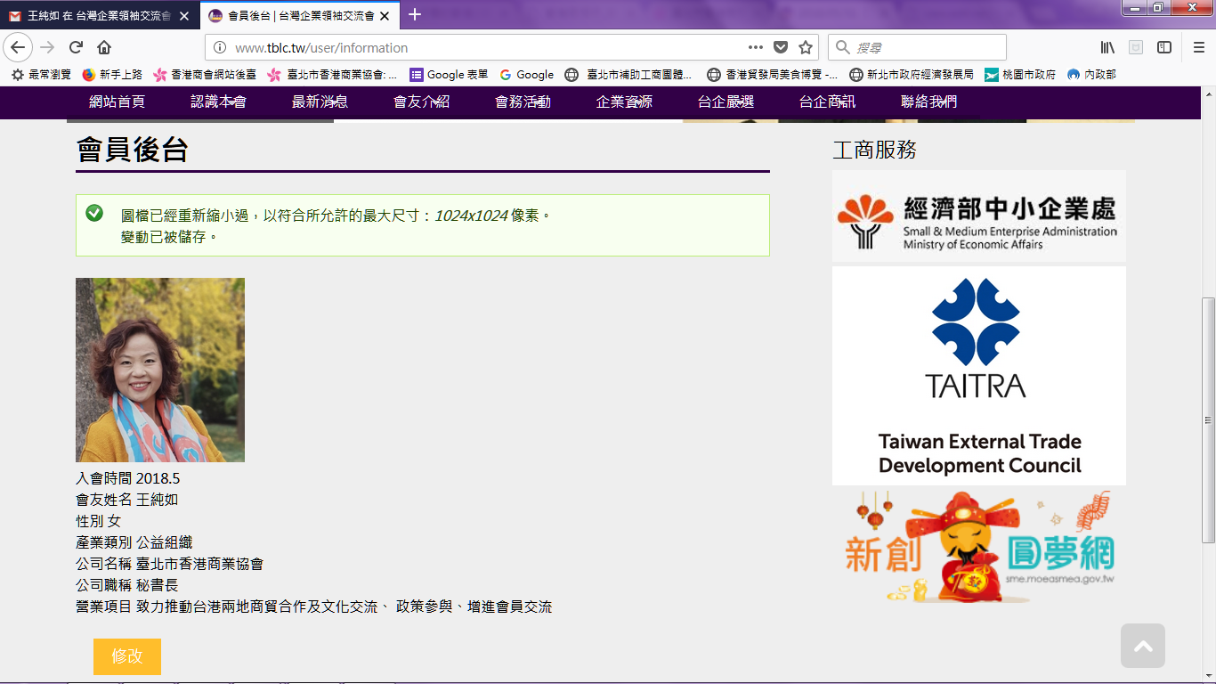 【最新盟友簡介】台灣企業領袖交流會