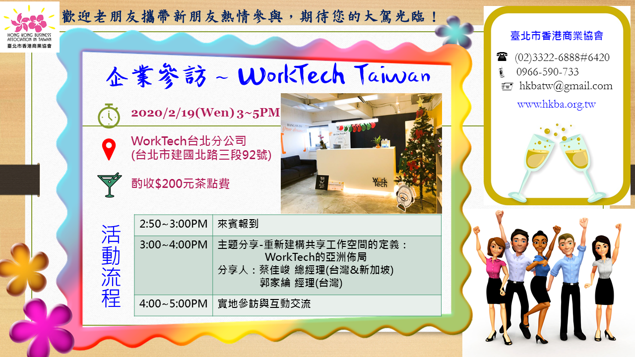 企業參訪 WorkTech Taiwan