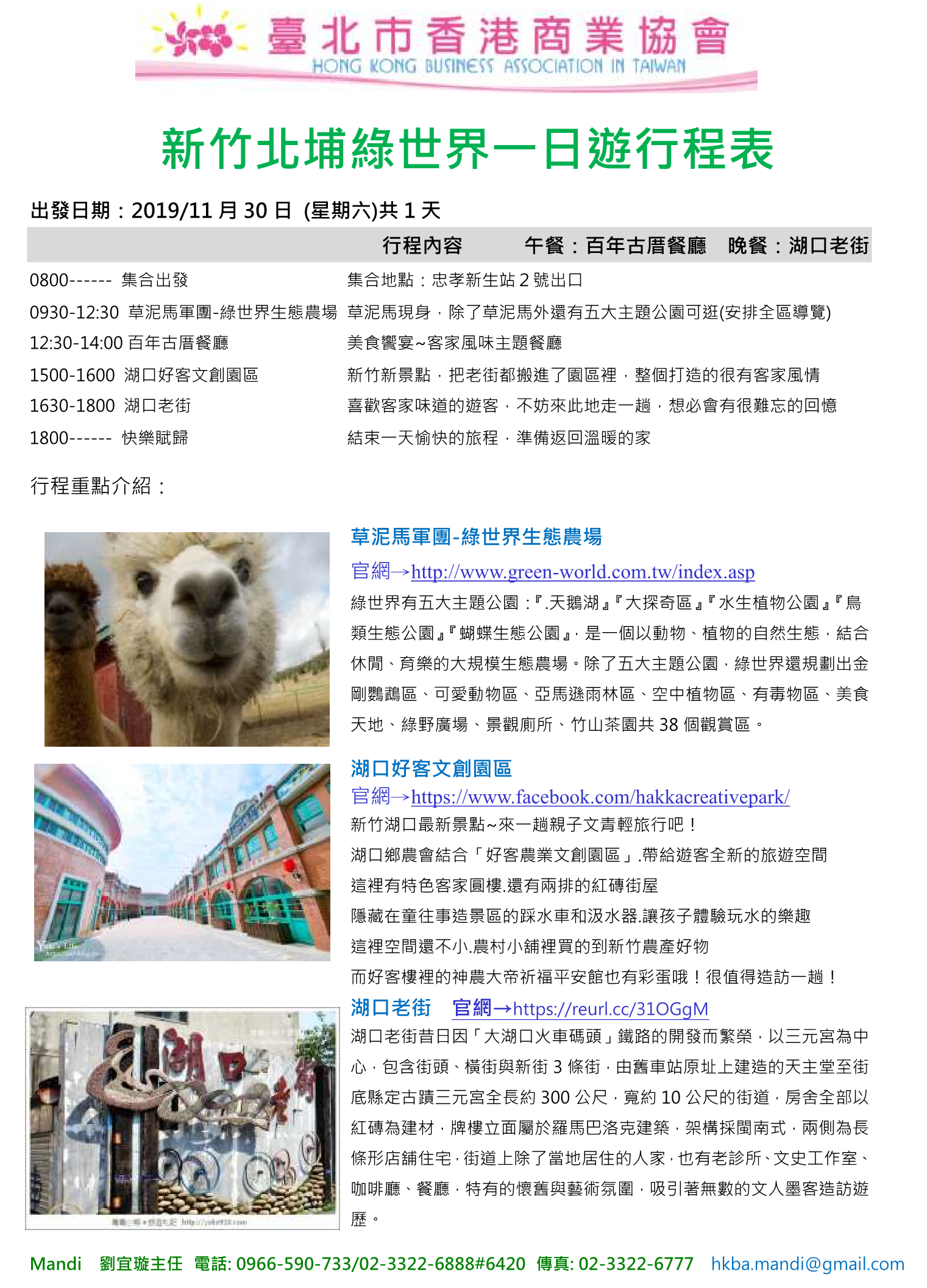 2019/11/30新竹北埔綠世界一日遊