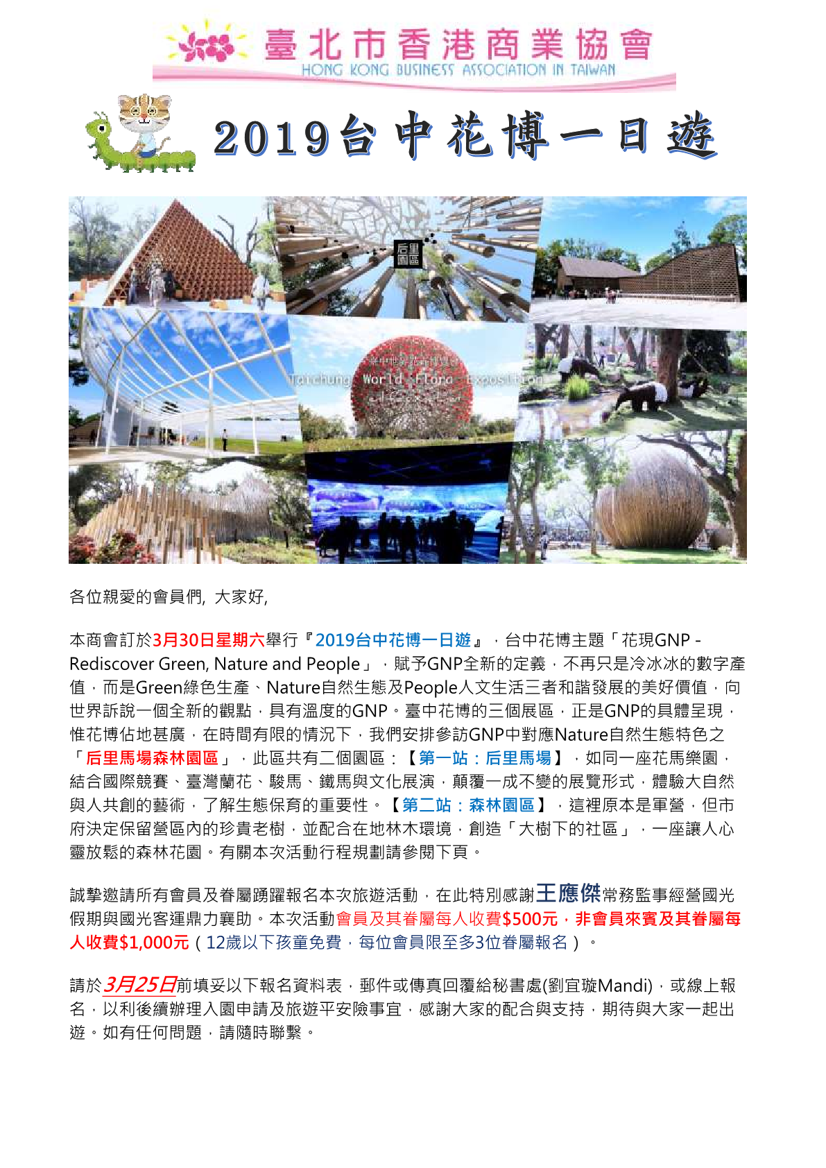 2019台中花博一日遊