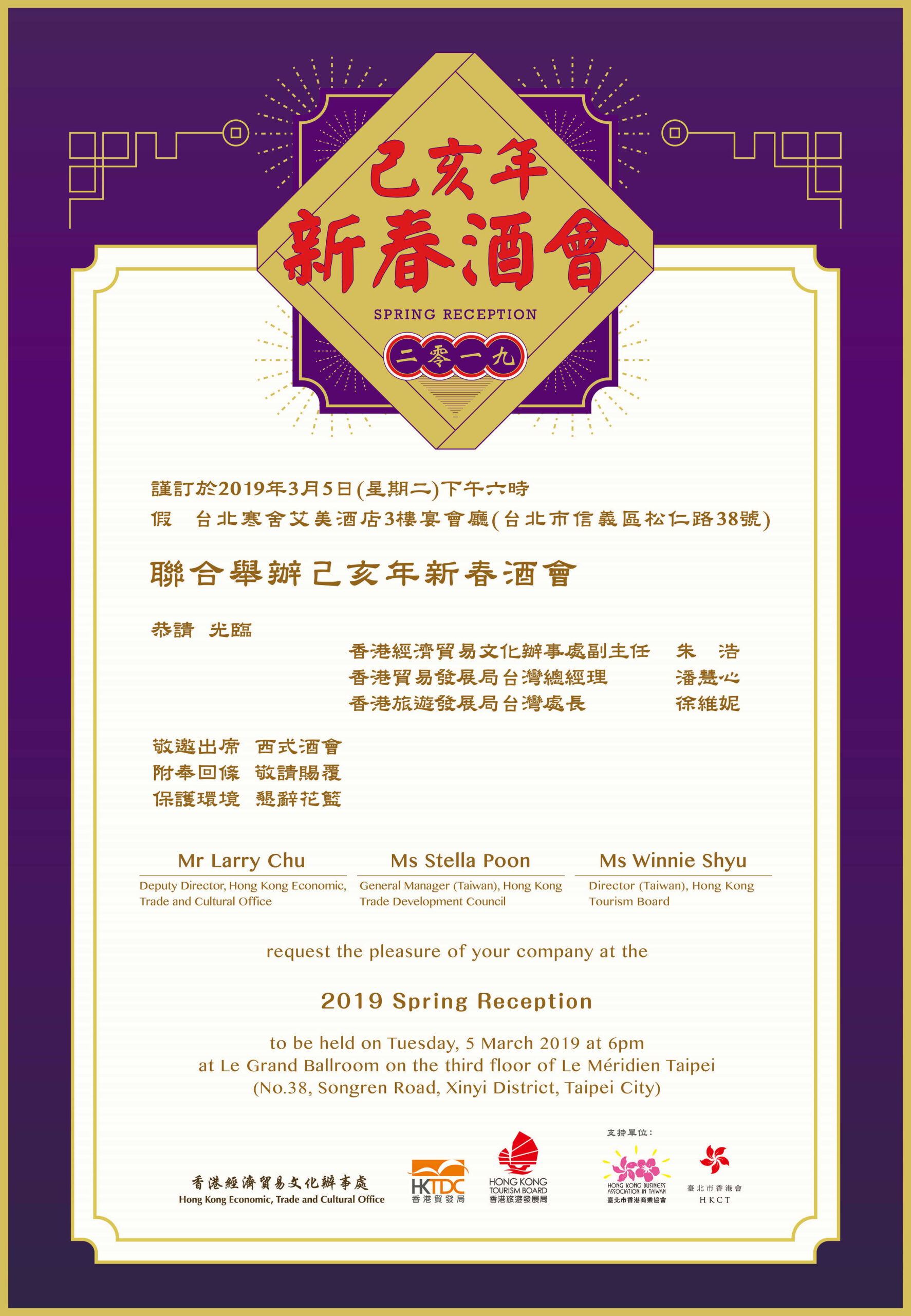 2019己亥年聯合新春酒會