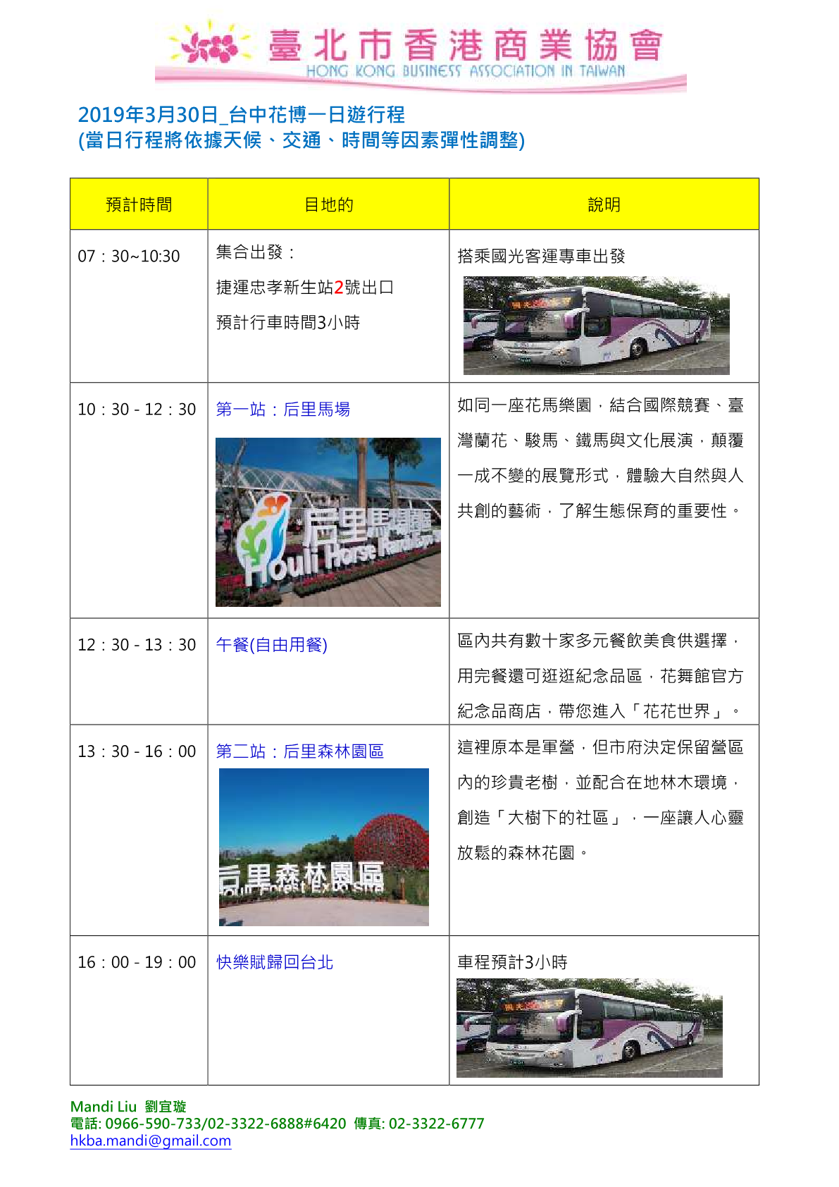 2019台中花博一日遊