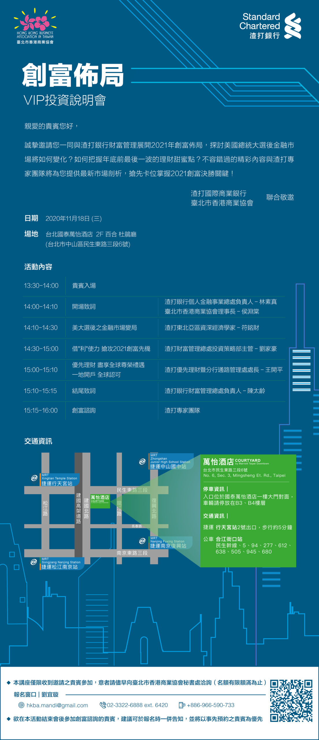 2021創富佈局 VIP投資說明會