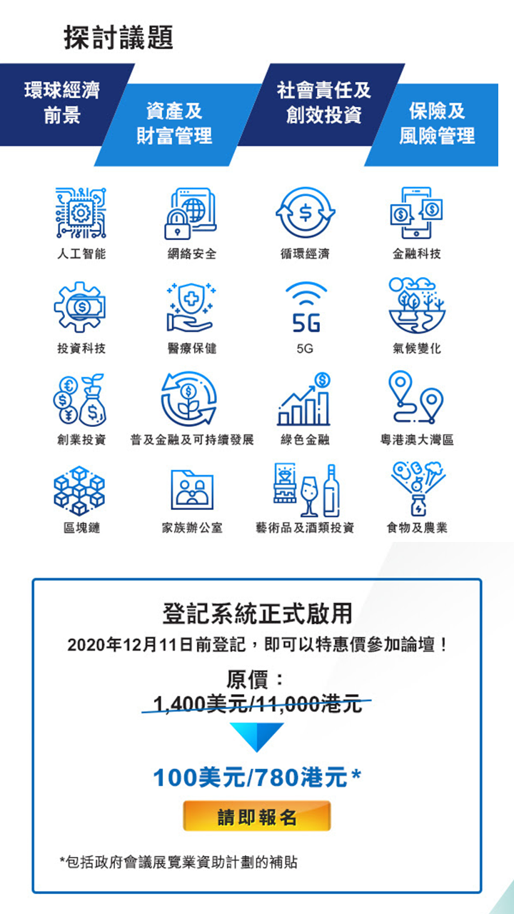 香港貿發局-第14屆線上亞洲金融論壇