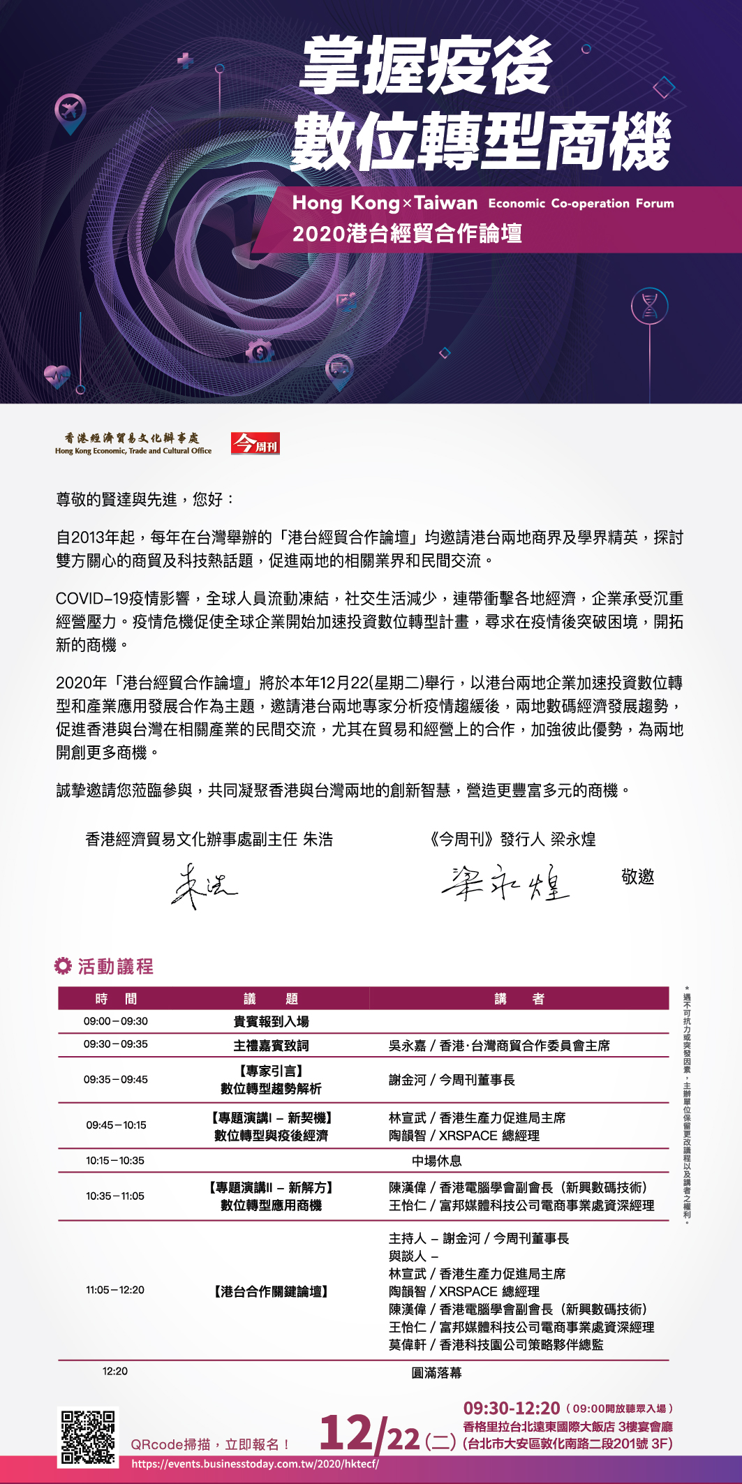 2020港台經貿合作論壇