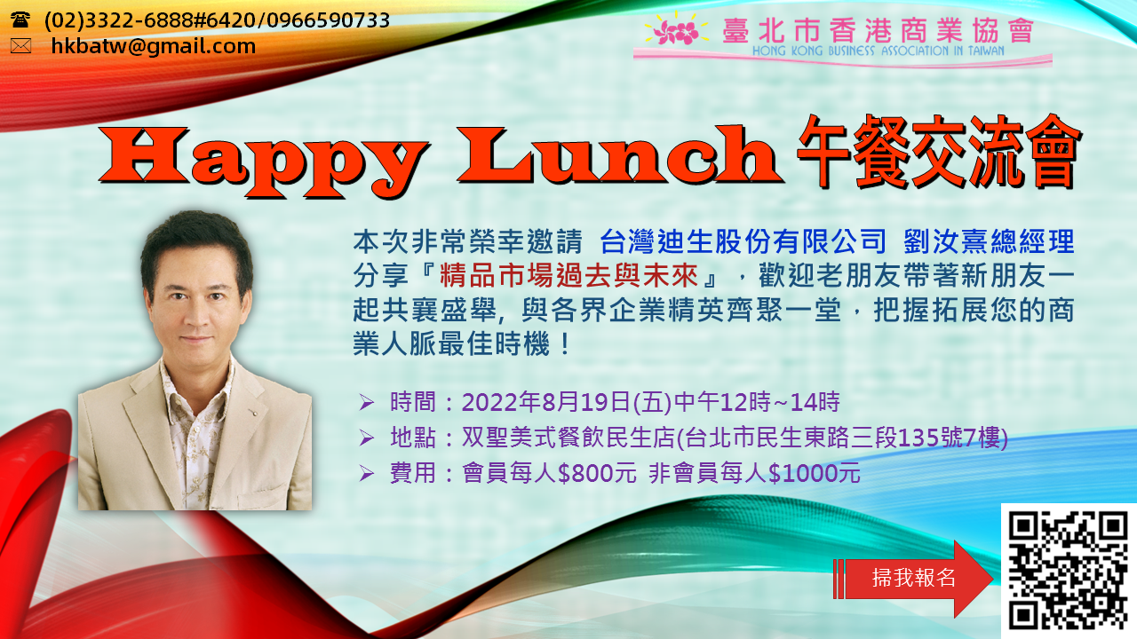 0819 Happy Lunch 精品市場的過去與未來