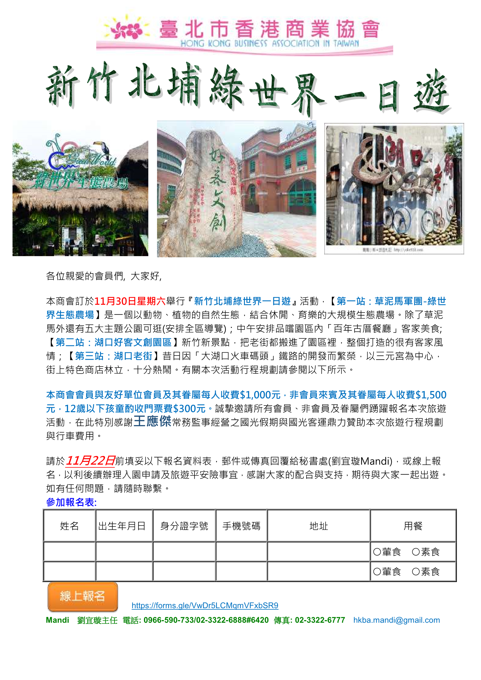 2019/11/30新竹北埔綠世界一日遊