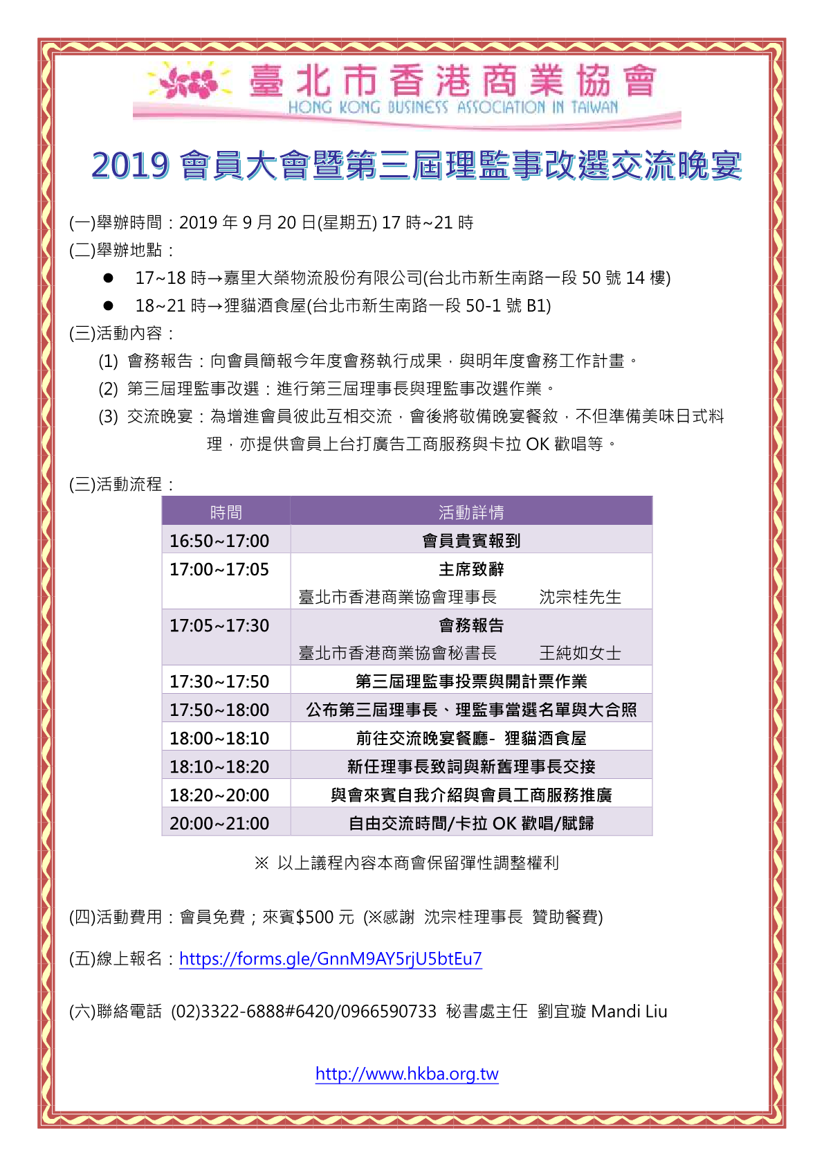 2019會員大會暨第三屆理監事改選交流晚宴
