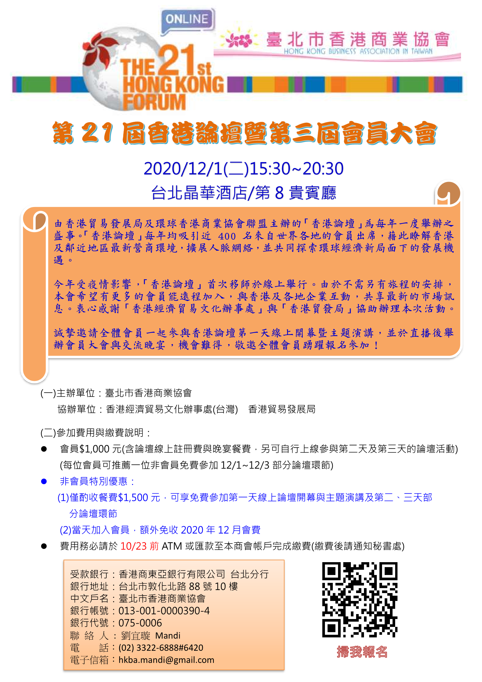 第21屆香港論壇暨第三屆會員大會
