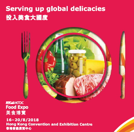 『2018美食博覽會』組團參展邀請函