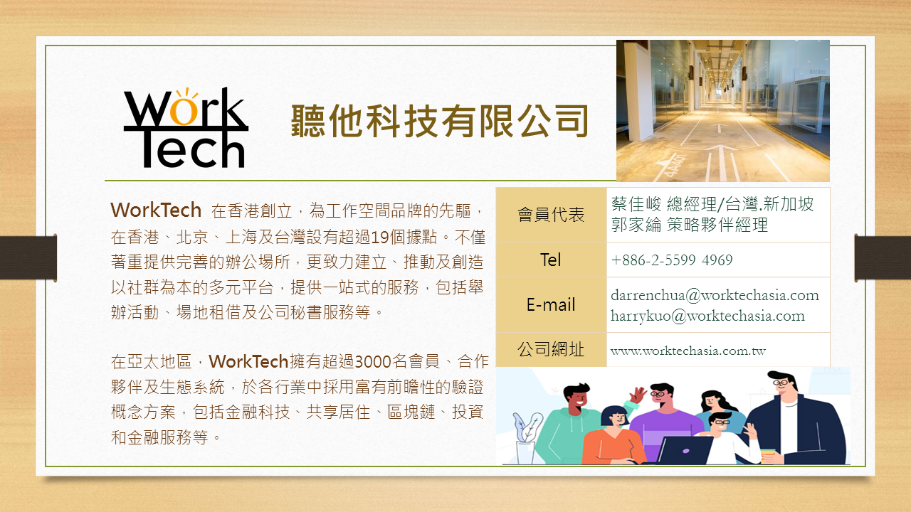 企業參訪 WorkTech Taiwan