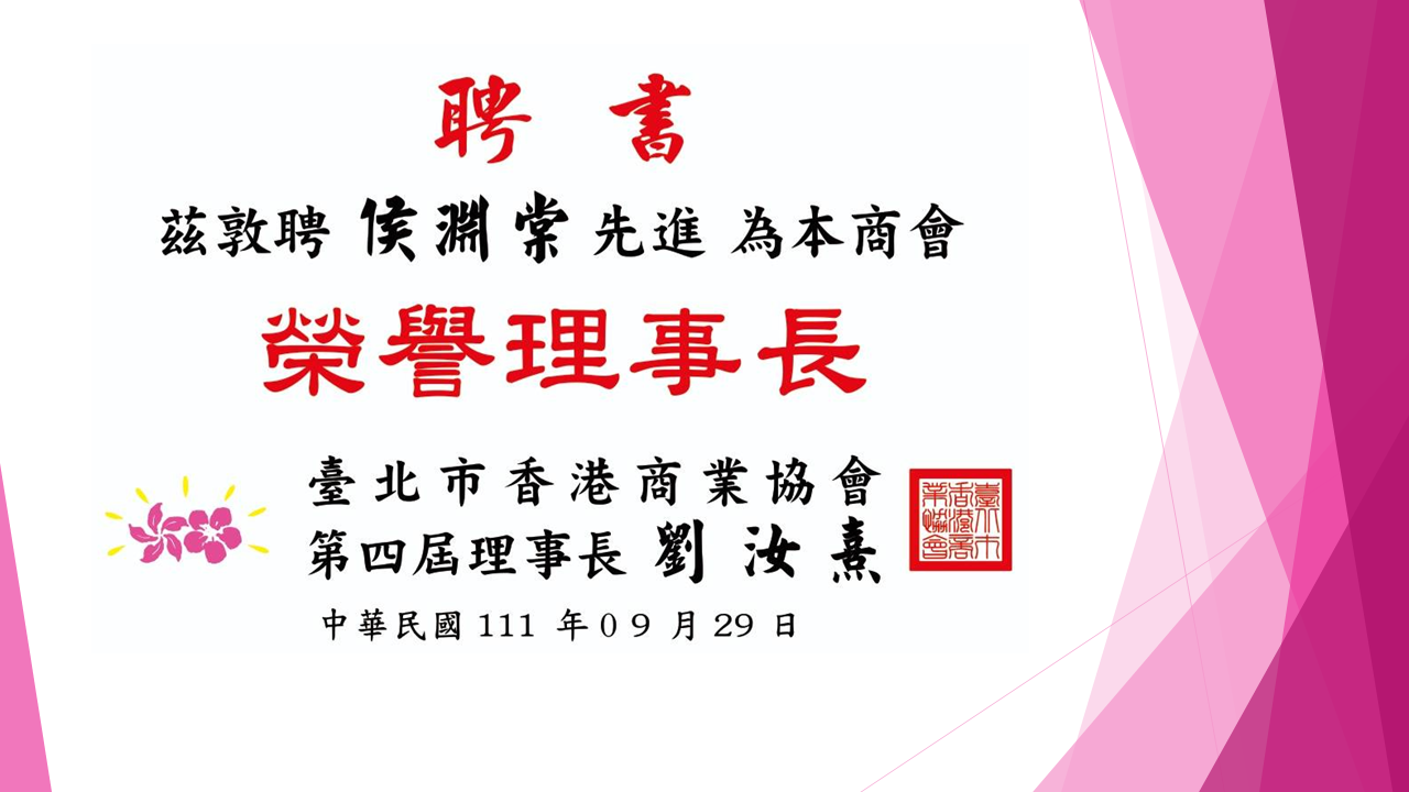 第四屆理監事當選名單