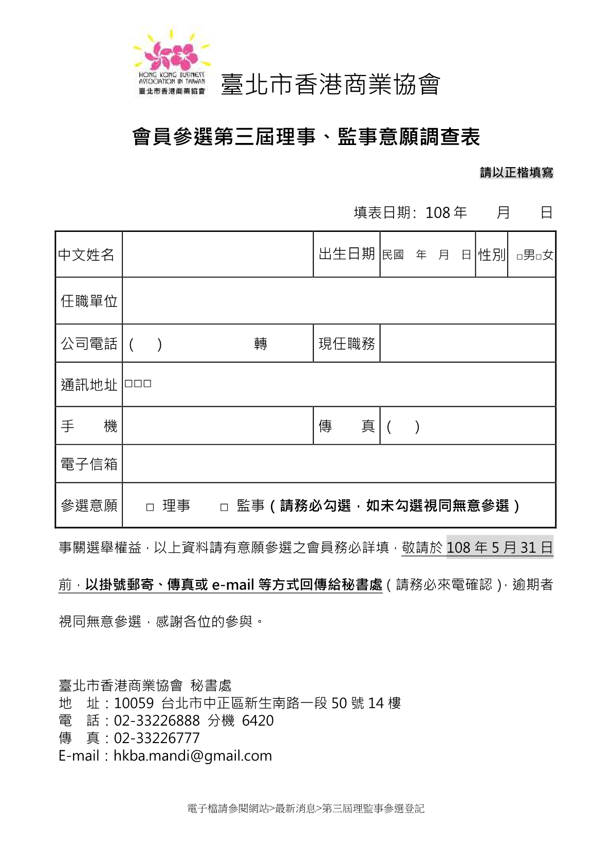 第三屆理監事參選意願調查